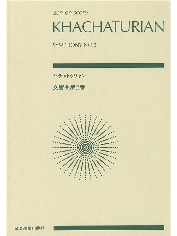 Aram Khachaturian: Symphony No. 2