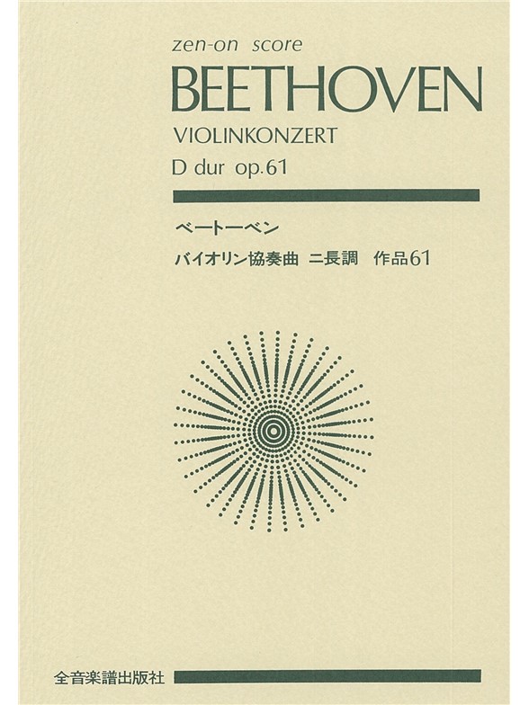 Beethoven: Violin Concerto In D Op. 61
