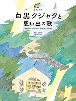 The Black and White Peacock : and Songs Of Memories