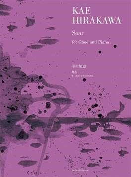 Soar For Oboe and Piano