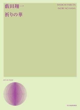 Inori No Hana Songs
