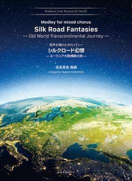 Silk Road Fantasies : Anthems From Around The World - Anthems 7