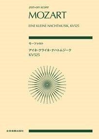 Eine Kleine Nachtmusik KV 525