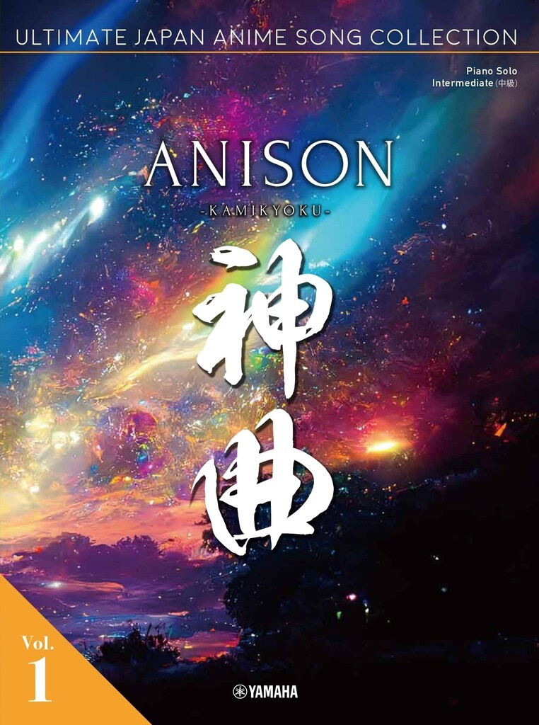 Ultimate Japan Anime Song Collection vol.1 : ANISON KAMIKYOKU - Intermediate Piano Solo