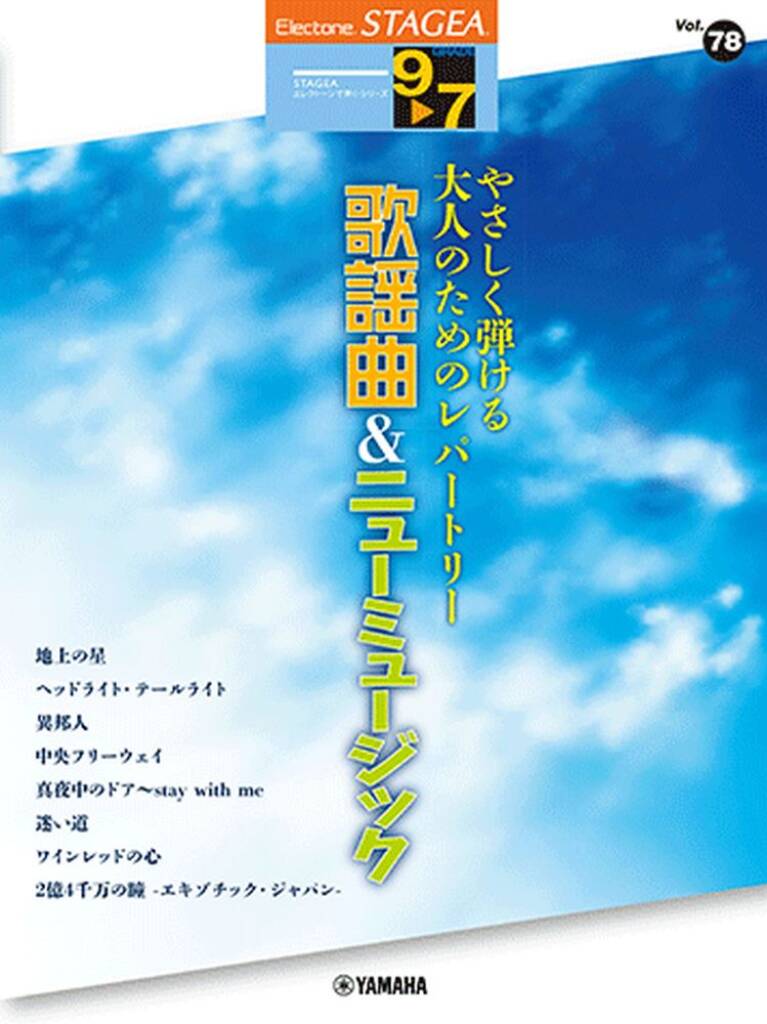 STAGEA Play the Electone Vol. 78 : Kayo Music & New Music (Grade 5)
