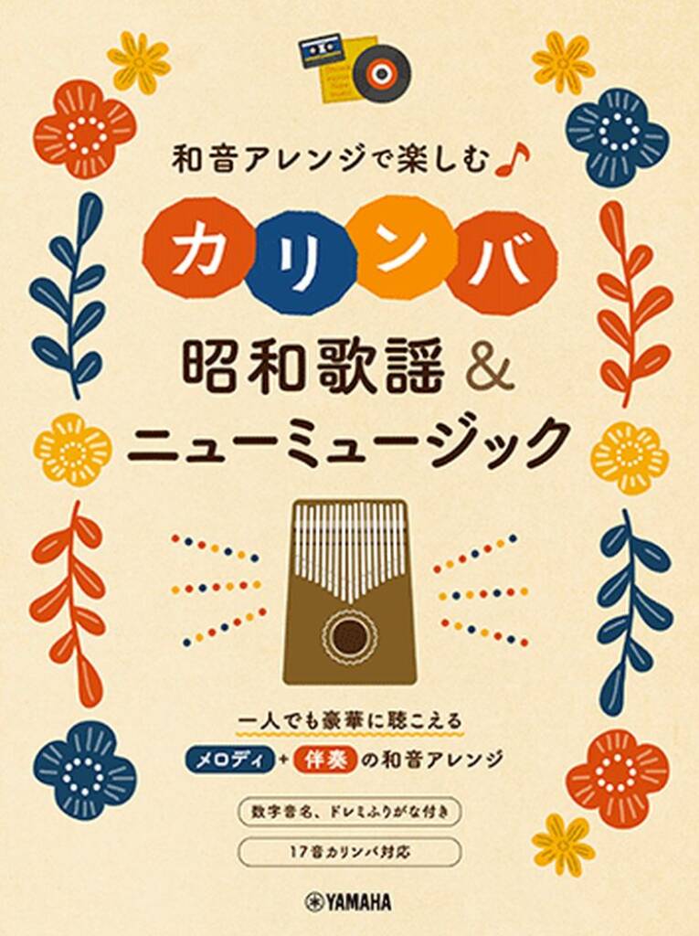 Kalimba Showa Songs and New Music : with Chord Arrangement