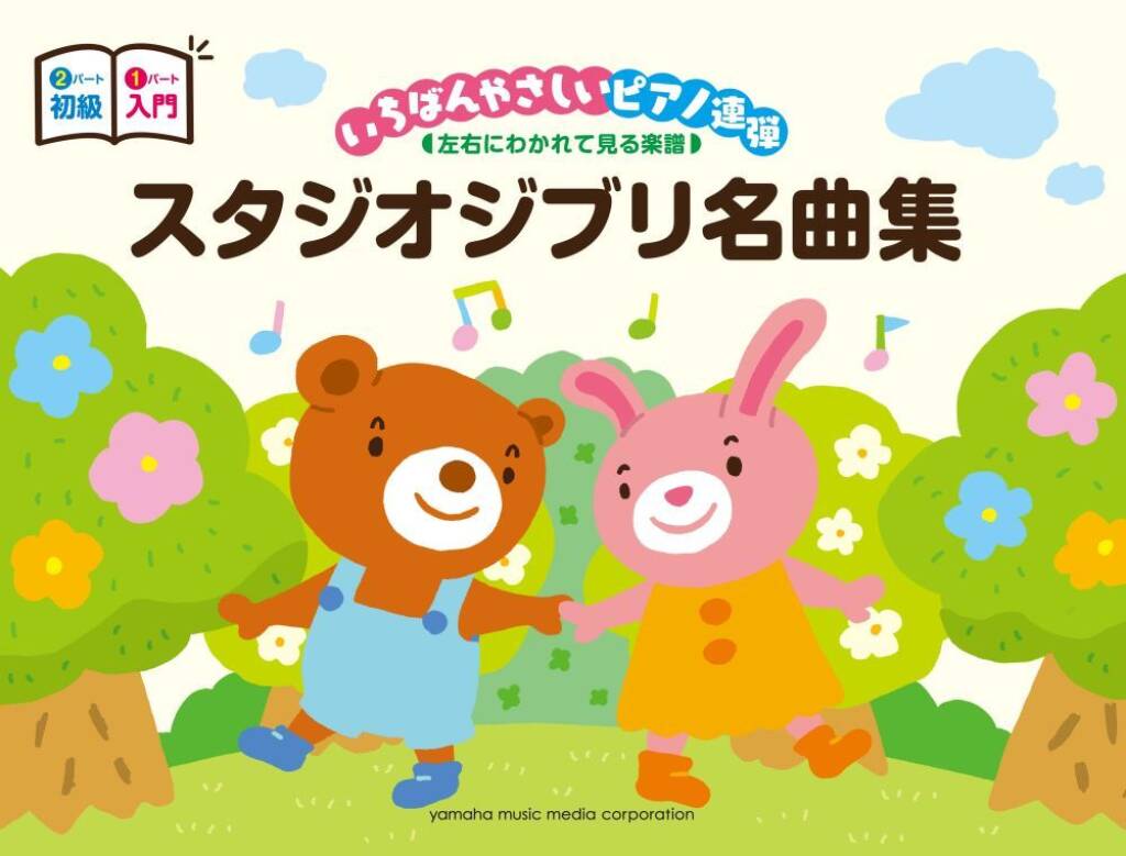 Studio Ghibli songs for 2 pianists