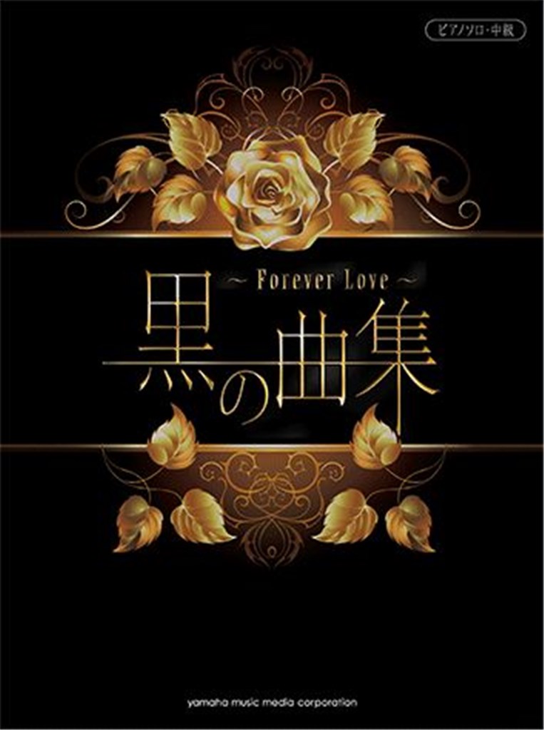 Visual-Kei The Ultimate Piano Collection : Kuro no Kyokusyu