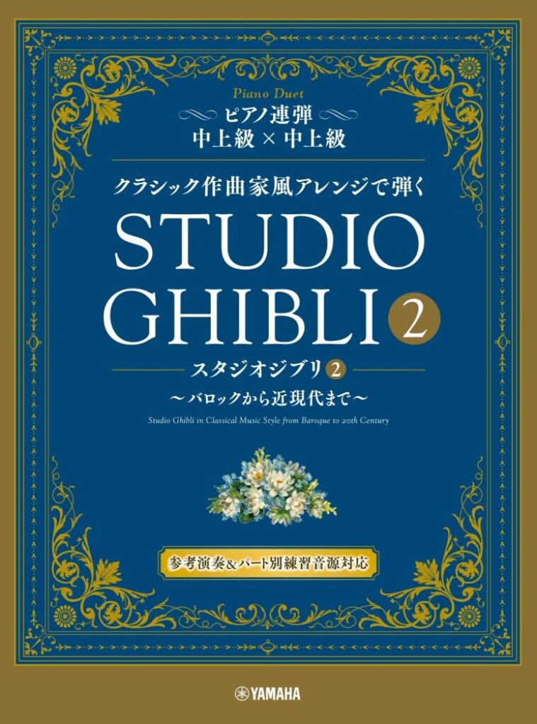 Studio Ghibli In Classical Music Styles - Book 2 : Piano Duet