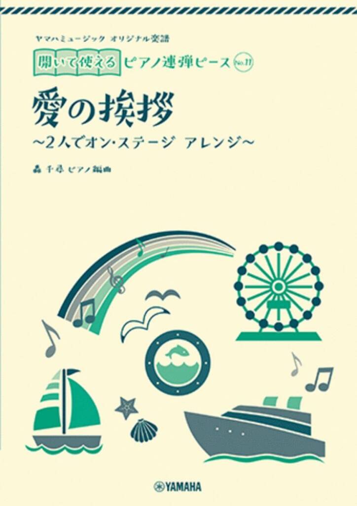 Piano-Duet Sheet - Salut D'Amour (Love'S Greeting)