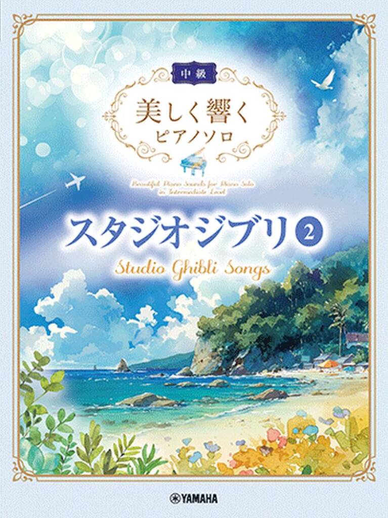 Studio Ghibli Songs 2 : with Beautiful Piano Sounds in Intermediate Level