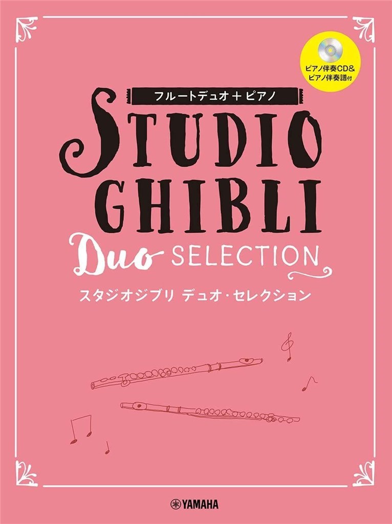 Studio Ghibli Duo Selection : For 2 Flutes and Piano